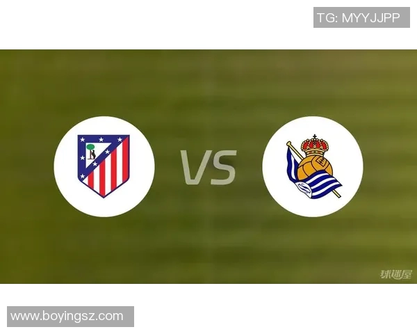 皇家社会迎战马竞争夺西甲积分榜重要胜利之战